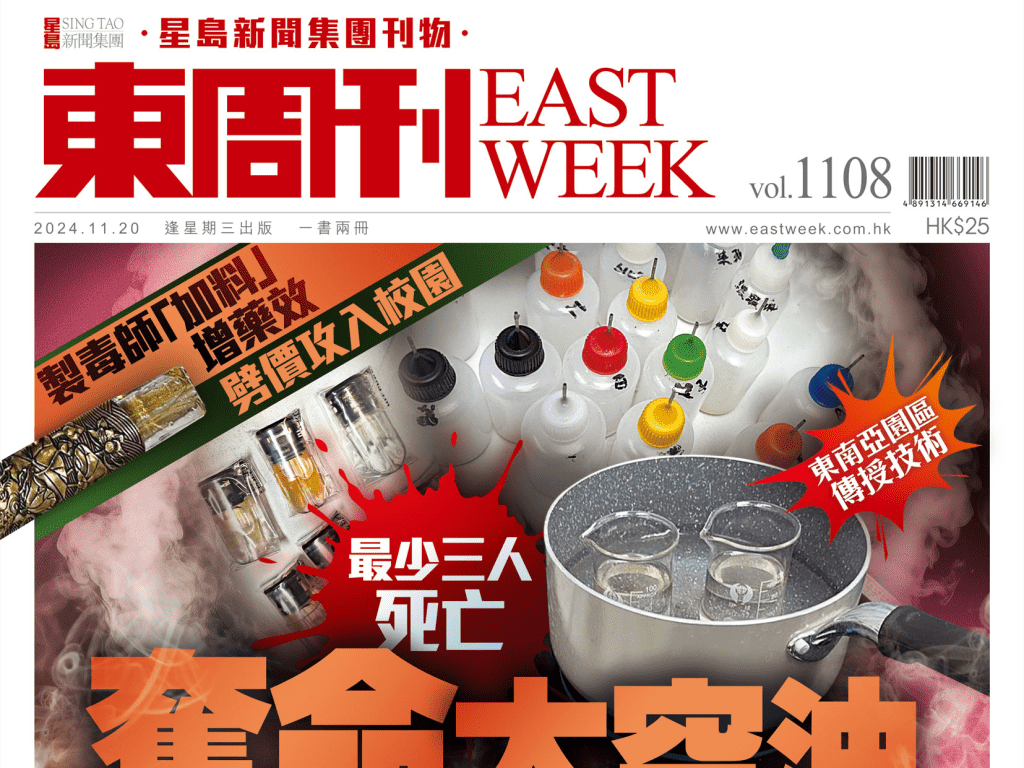 East Week (東周刊)