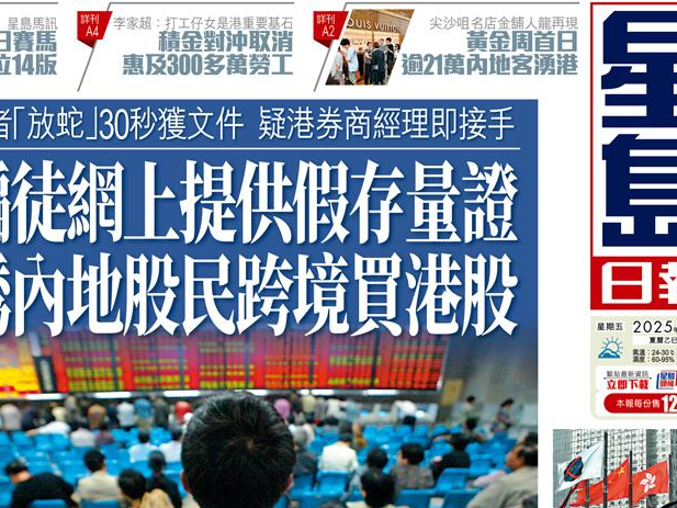 Sing Tao Daily (星島日報)
