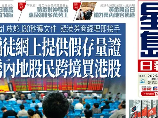 Sing Tao Daily (星島日報)