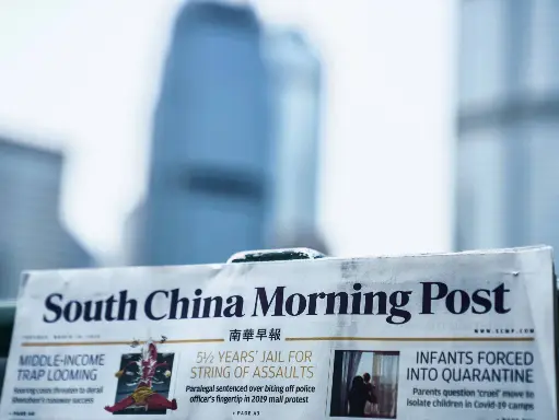 《南中國晨報》（SCMP）