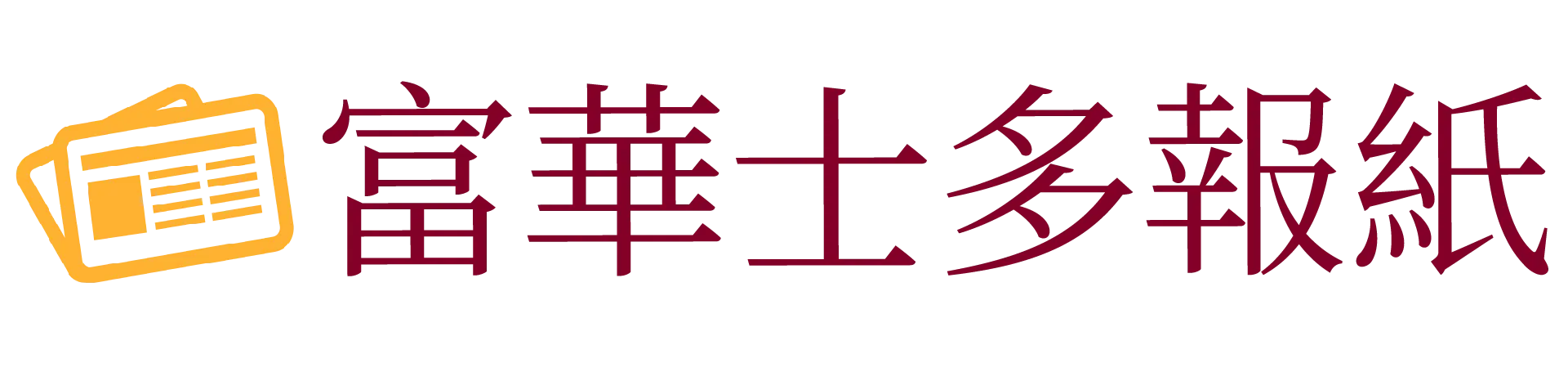 Fu Wah Store Newspaper